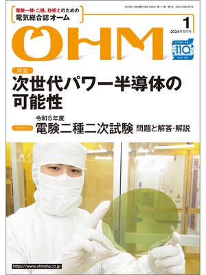 cover image of ＯＨＭ2024年1月号